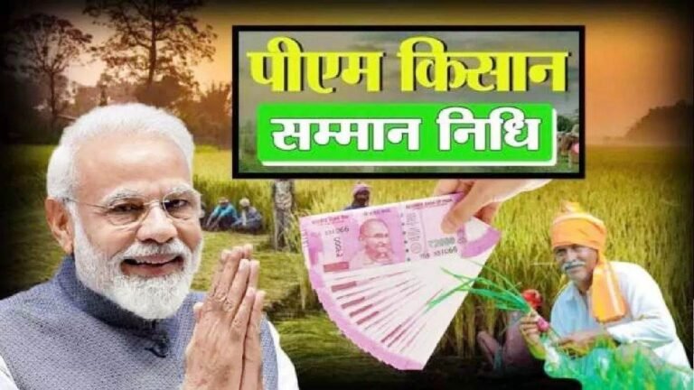 PM Kisan: किसान सम्मान निधि की 17 वी क़िस्त पाने के लिए करा ले ये काम, वरना खाते में नहीं आएगी किसान सम्मान निधि की राशि