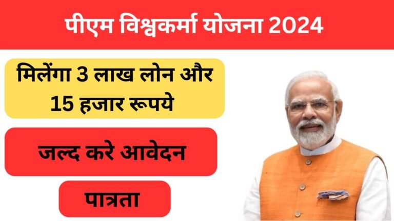 sarkar yojana 2024