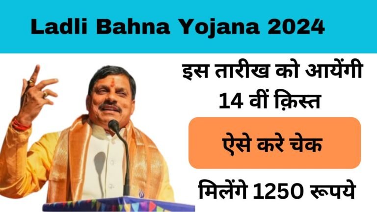 Ladli Bahna Yojana 2024