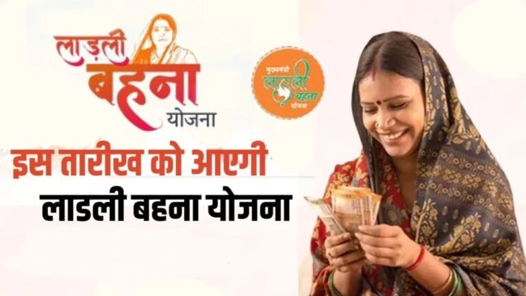 Ladli Bahna Yojana 13 kist