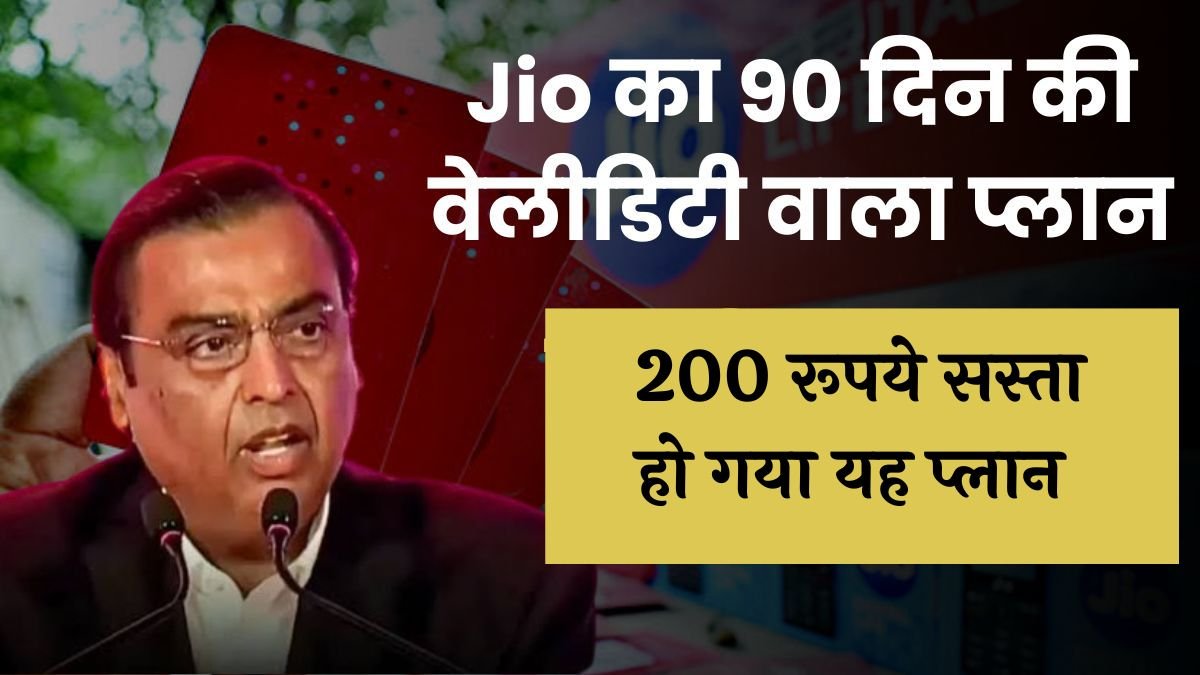 jio recharge plan