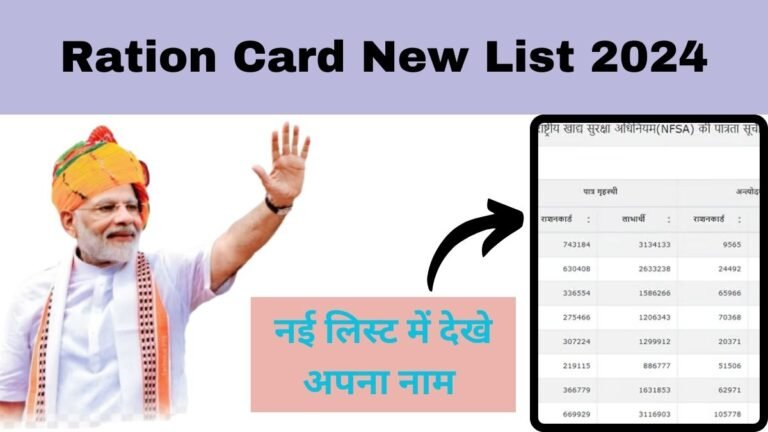 RATION CARD NEW LIST 2024