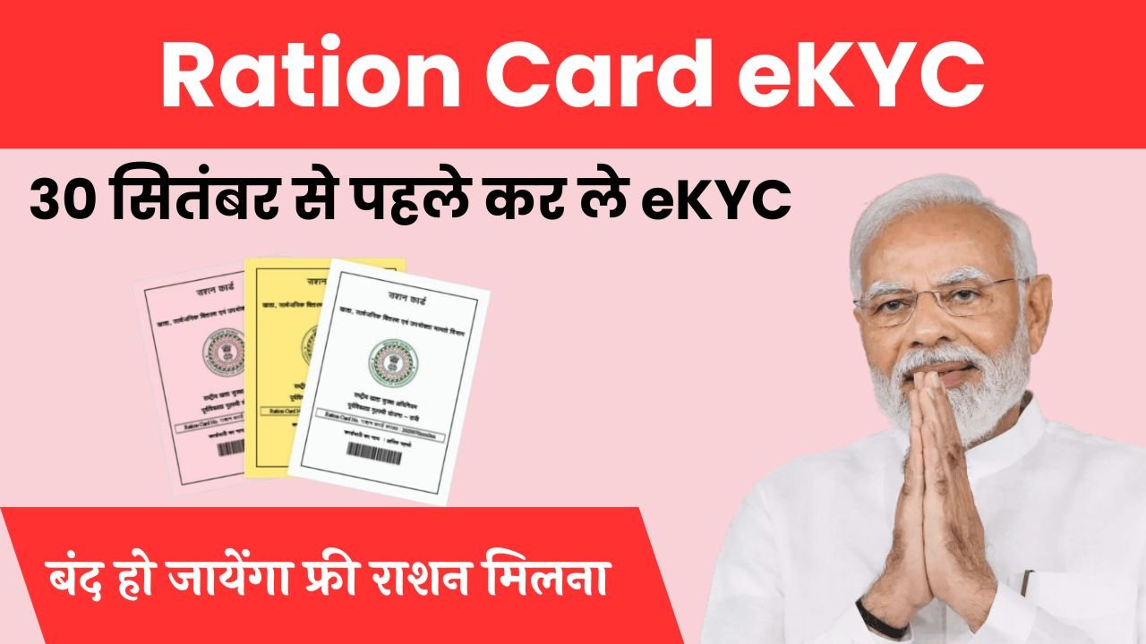 ration card kyc