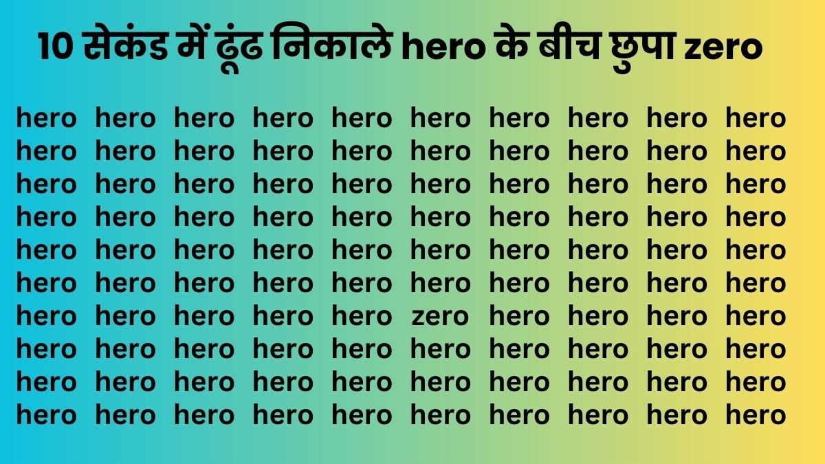 hero के बीच छुपा zero