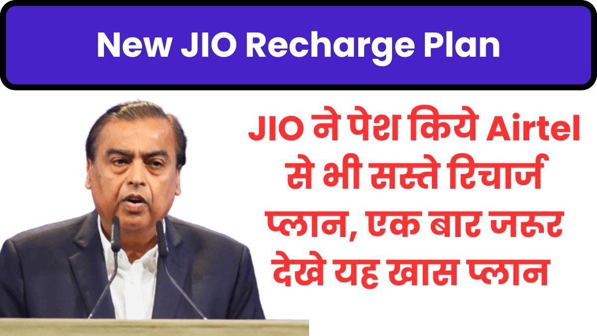 New JIO Recharge Plan