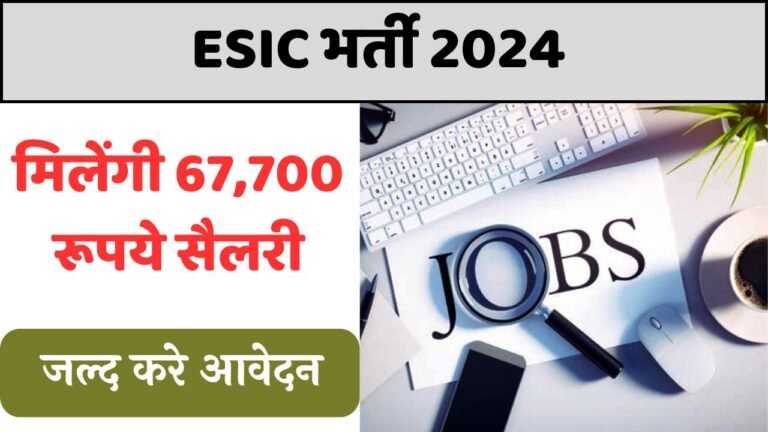 esic bharti