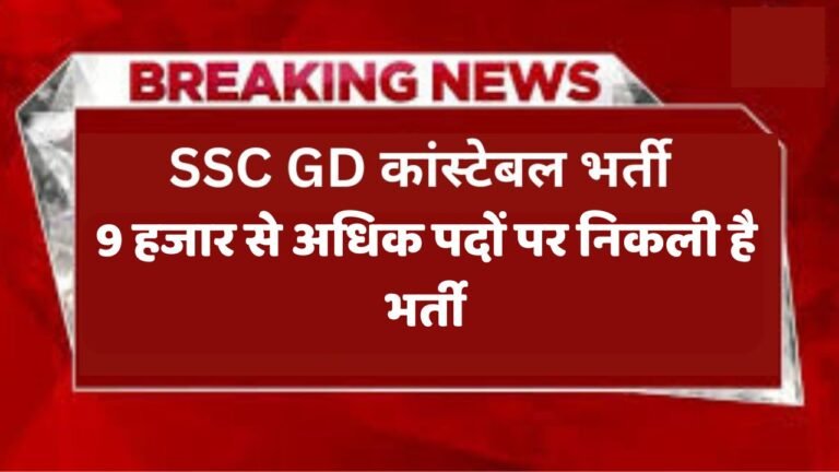 SSC GD Constable