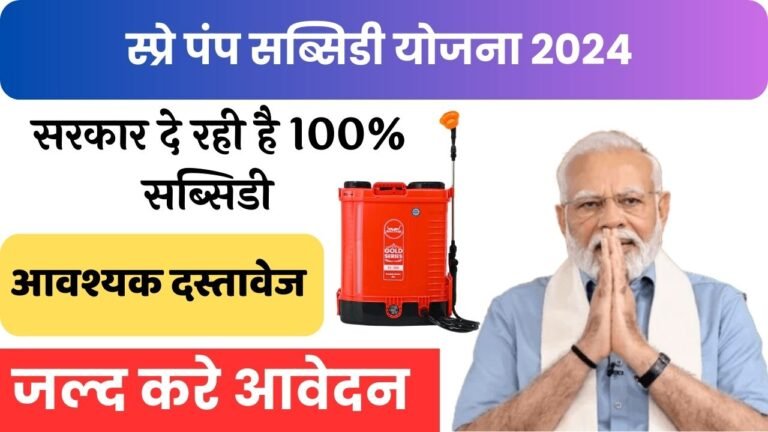 pump spray subsidy