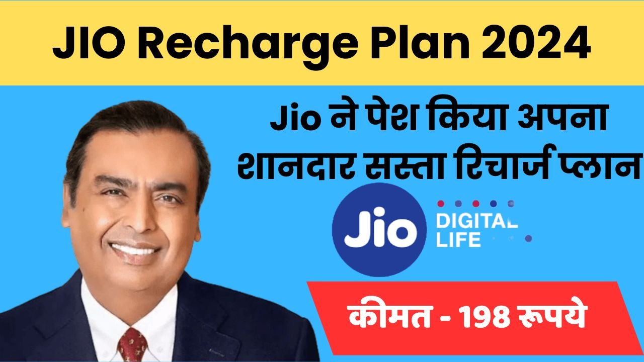 jio recharge plan