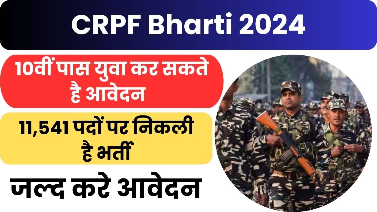 CRPF Bharti 2024