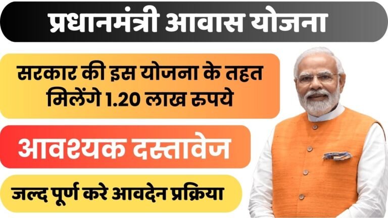 pm awas yojana