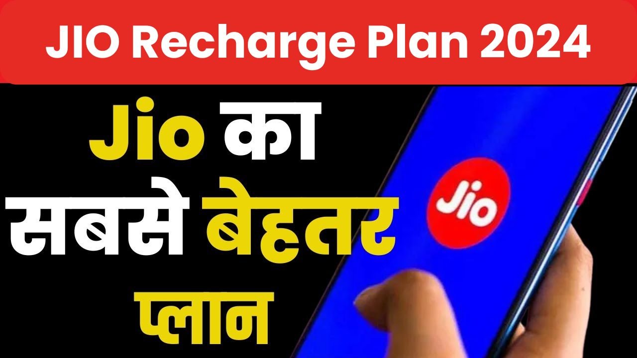 Jio Recharge Plan 2024