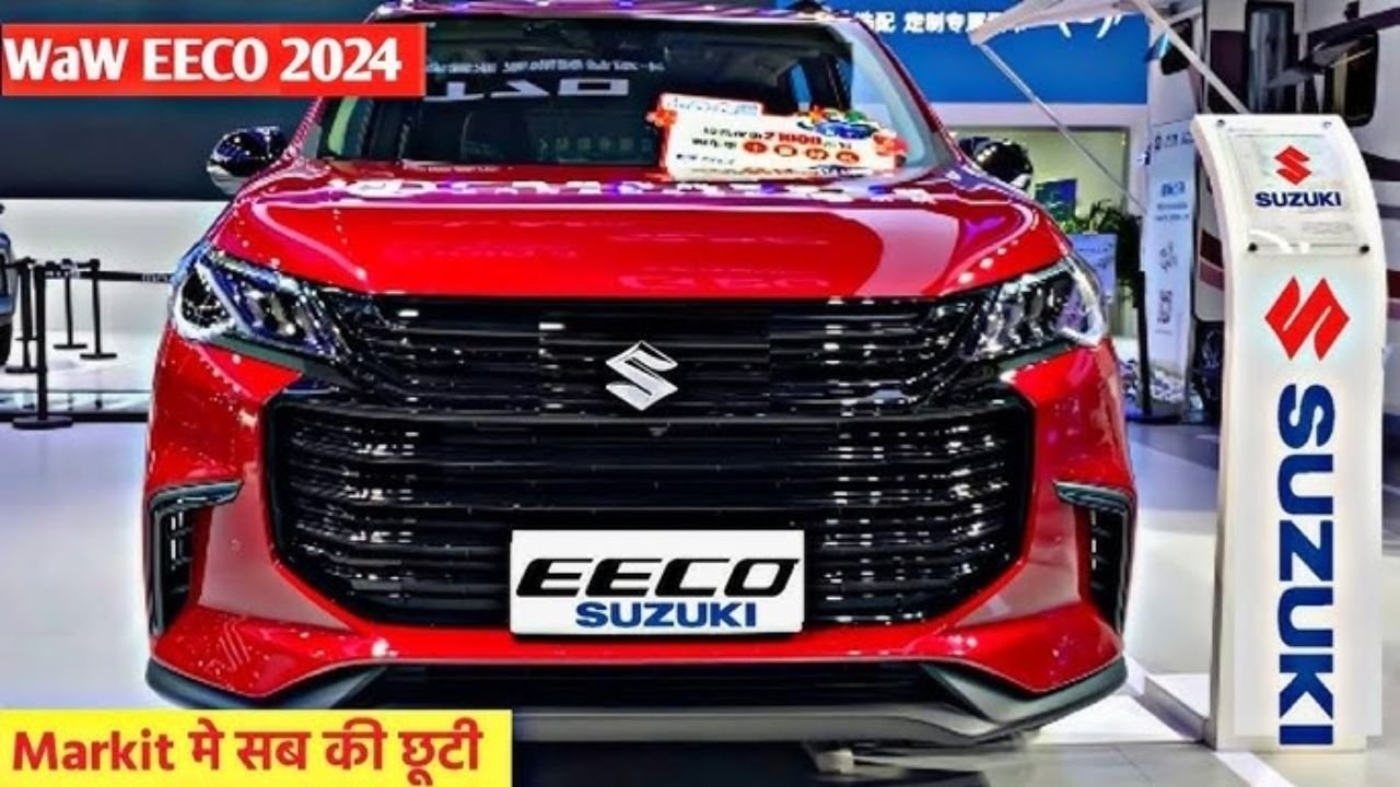 Innova की भिंगरी बना देंगा Maruti Eeco का रापचिक लुक, जोरदार माइलेज के साथ मिलेंगे स्टैण्डर्ड फीचर्स, देखे कीमत