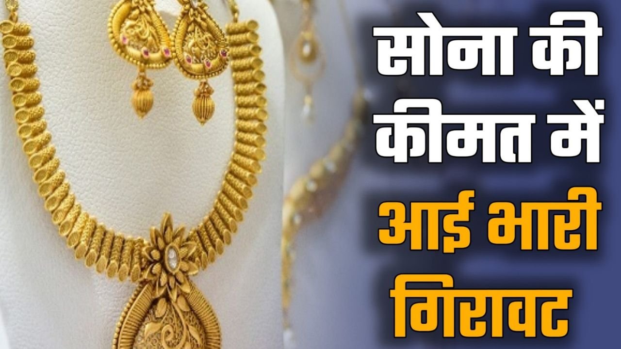 Gold Silver Rate: रंगपंचमी से पहले सस्ता हुआ सोना-चांदी, देखे आज का भाव